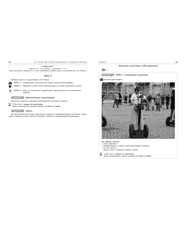 ОГЭ-2024. Русский язык. Итоговое собеседование. Тренировочные варианты. 40 вариантов