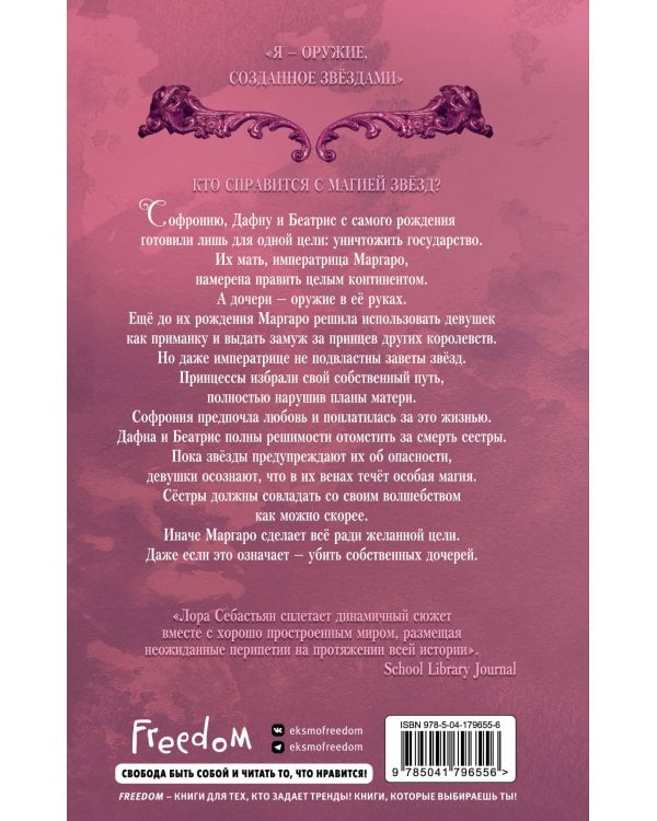 Звёздная пыль в их венах (#2)