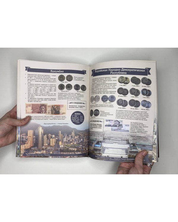 Большая энциклопедия. Деньги России и мира. Монеты и банкноты