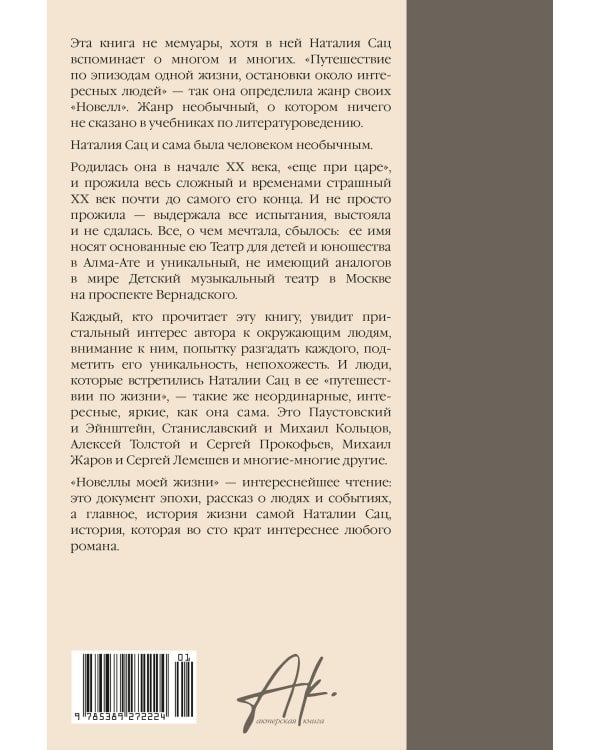 Новеллы моей жизни