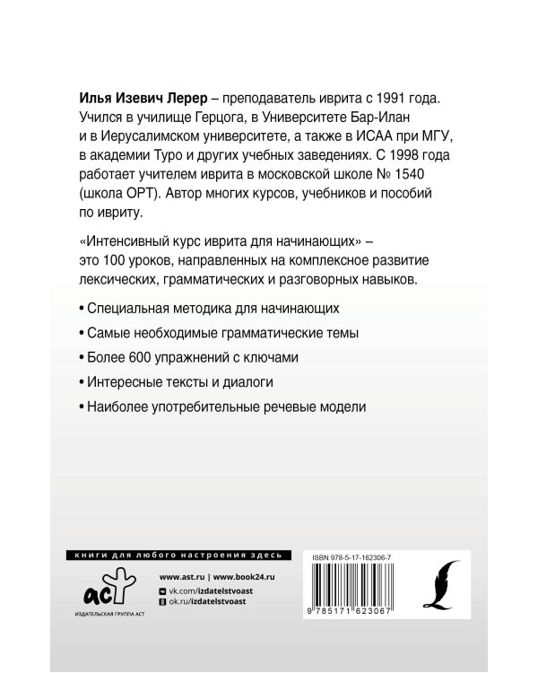 Интенсивный курс иврита для начинающих