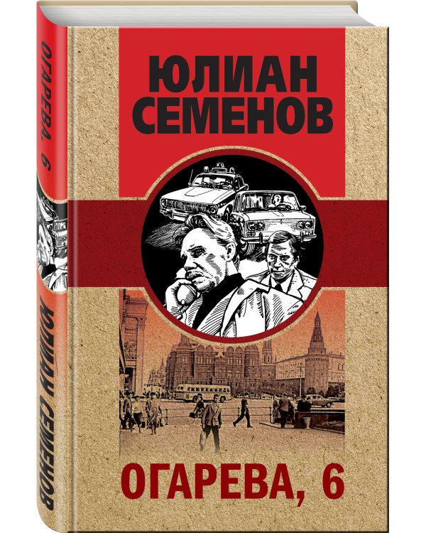 Огарева, 6