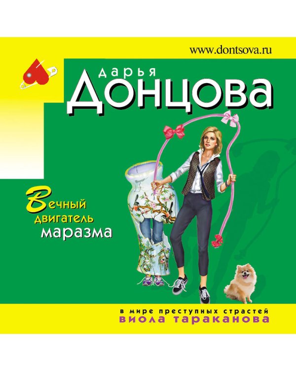 Вечный двигатель маразма