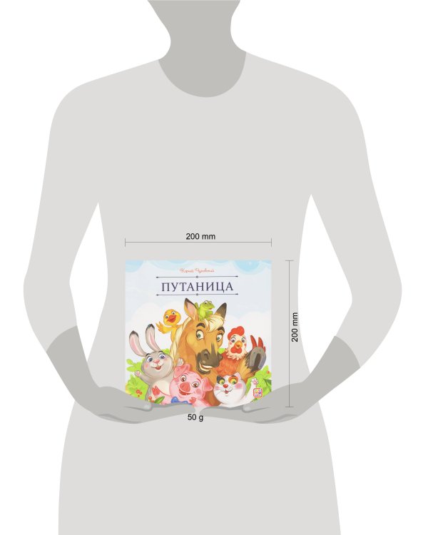 Карусель сказок. Путаница