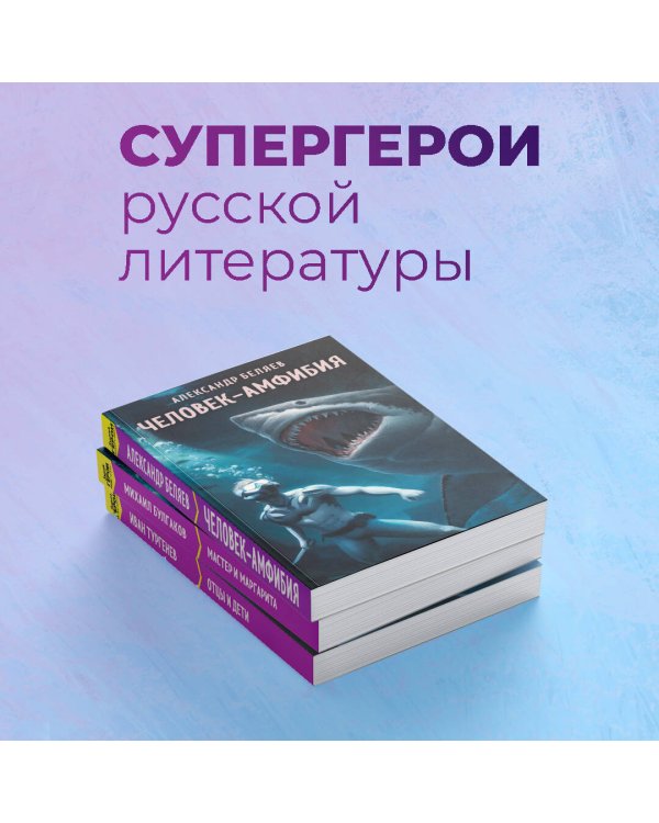 Человек-амфибия