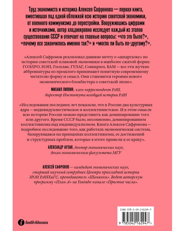 Большая советская экономика