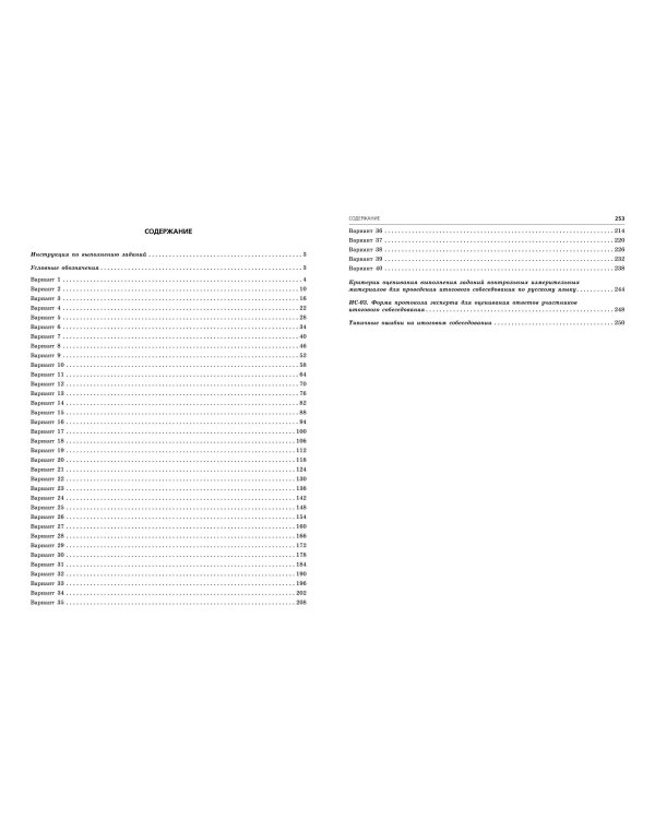 ОГЭ-2024. Русский язык. Итоговое собеседование. Тренировочные варианты. 40 вариантов