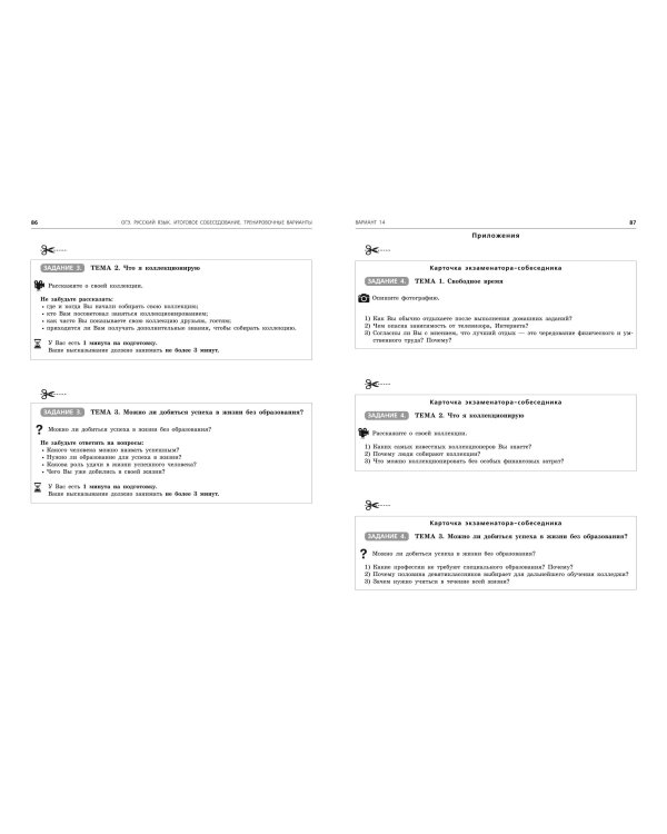 ОГЭ-2024. Русский язык. Итоговое собеседование. Тренировочные варианты. 40 вариантов