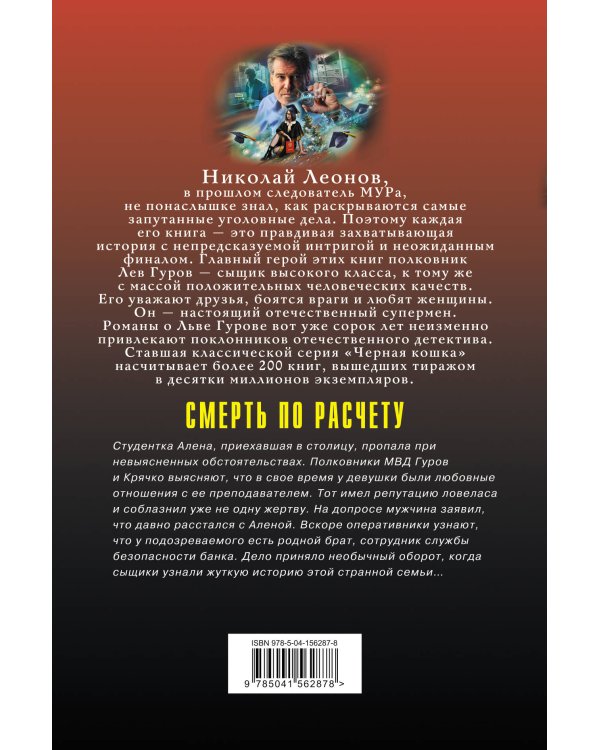 Смерть по расчету