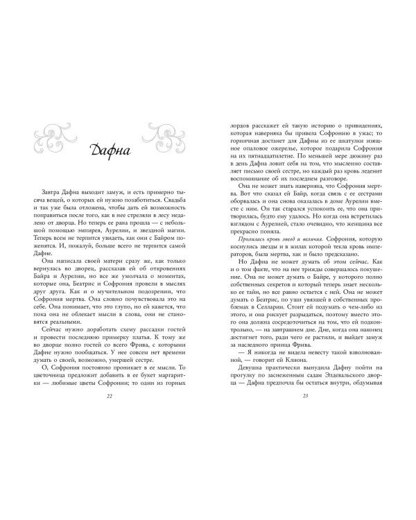 Звёздная пыль в их венах (#2)