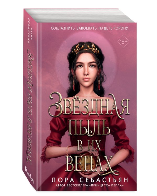 Звёздная пыль в их венах (#2)