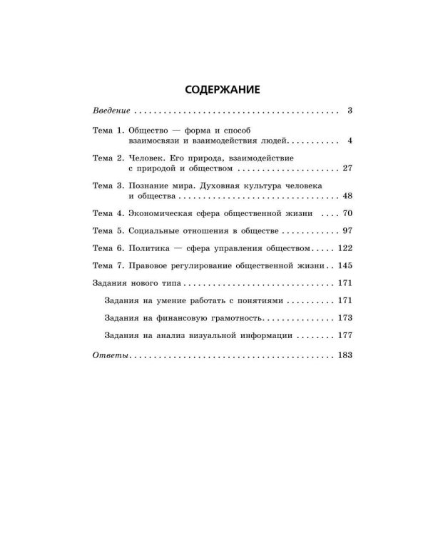 ОГЭ-2024. Обществознание. Сборник заданий: 400 заданий с ответами