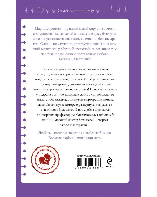 Близорукая любовь