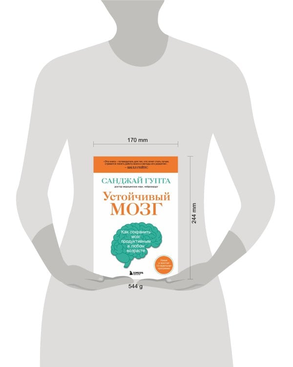 Устойчивый мозг. Как сохранить мозг продуктивным в любом возрасте