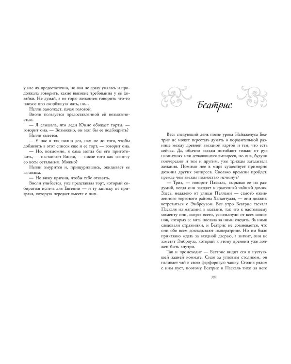 Звёздная пыль в их венах (#2)