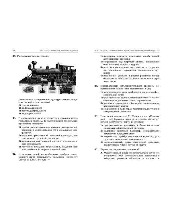 ОГЭ-2024. Обществознание. Сборник заданий: 400 заданий с ответами