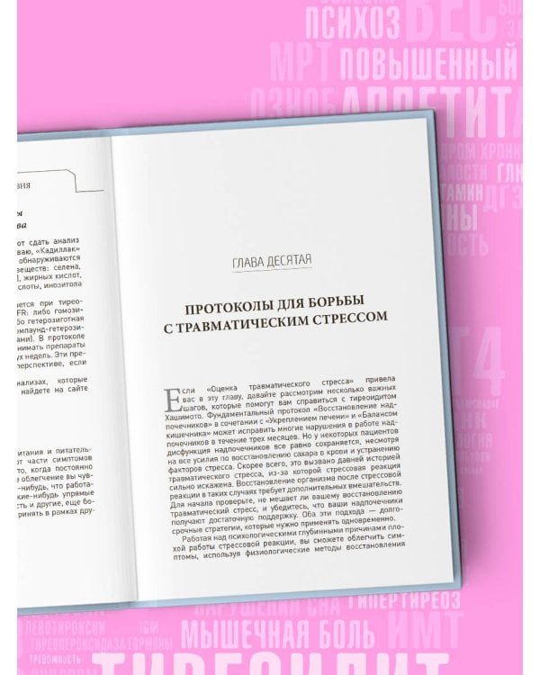 Протокол Хашимото: когда иммунитет работает против нас