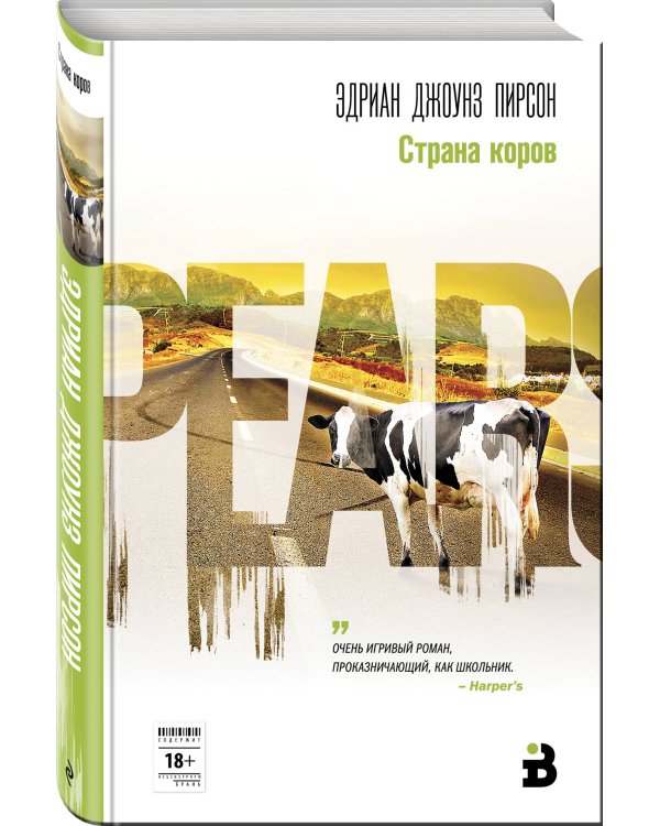 Страна коров