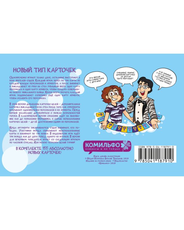 Карточная игра "Битва Фантазий: Цели"