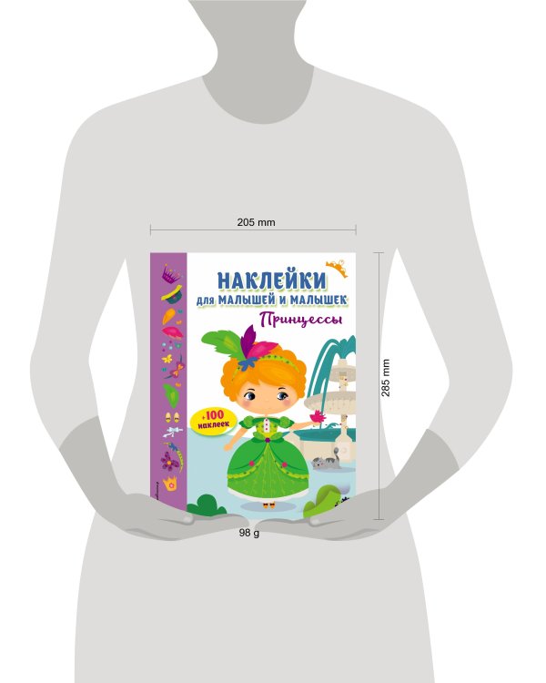 Принцессы (с наклейками)