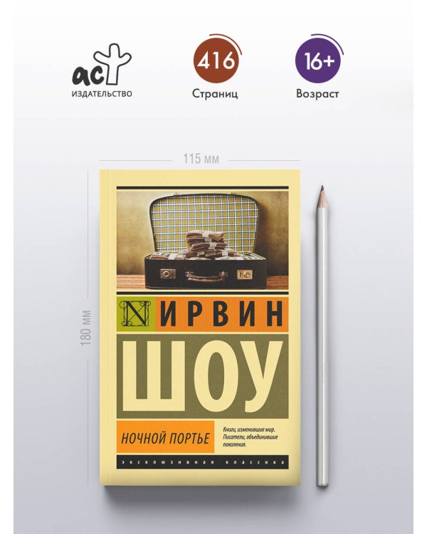 Ночной портье