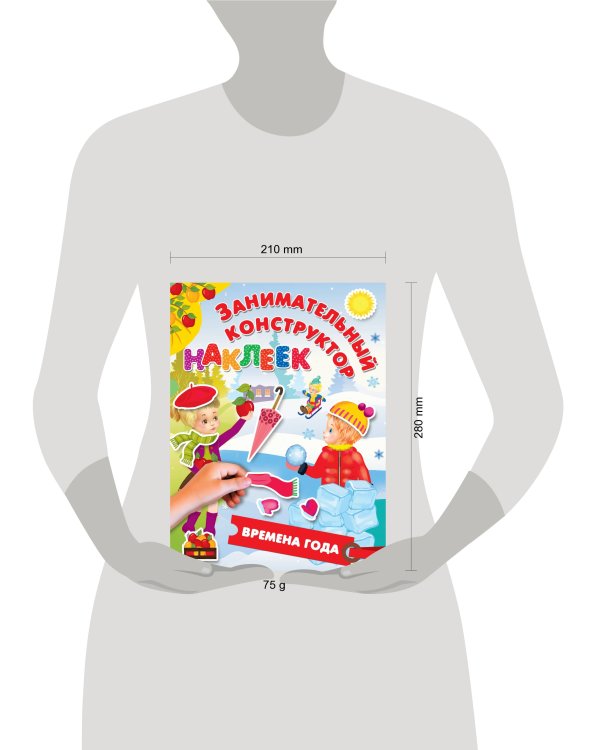 Времена года