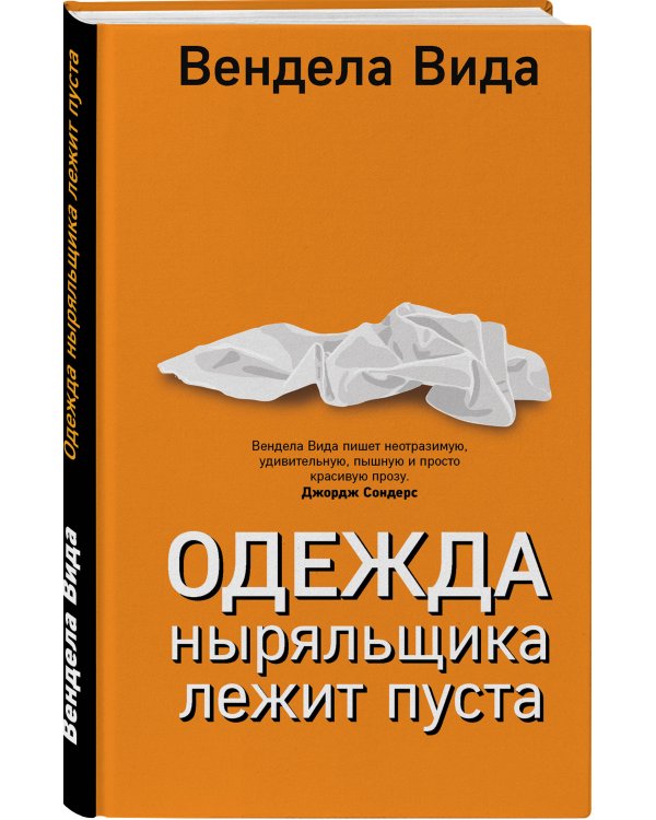 Одежда ныряльщика лежит пуста