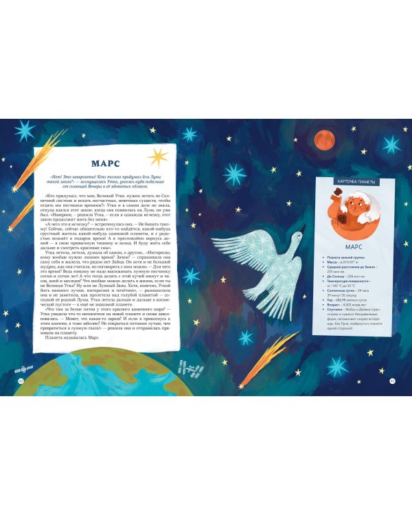 Загадки Солнечной системы