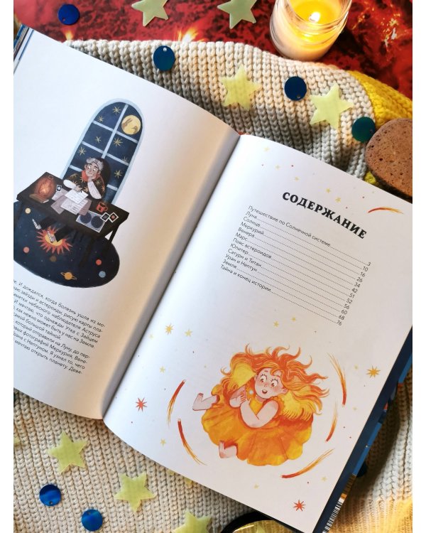 Загадки Солнечной системы