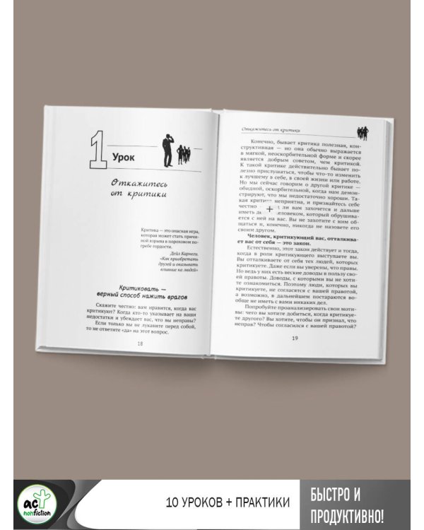 Дейл Карнеги. Приемы общения с любым человеком, в любой ситуации