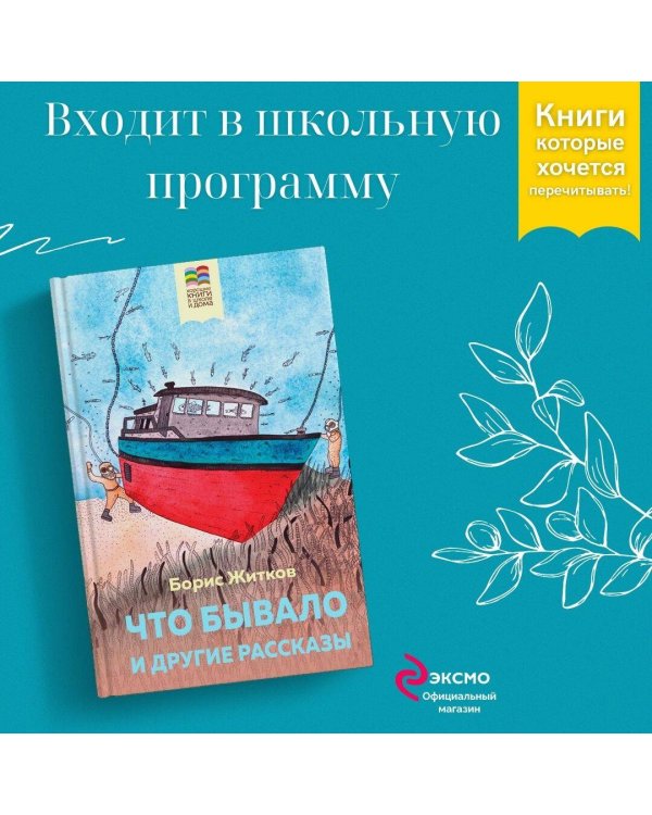 Что бывало и другие рассказы