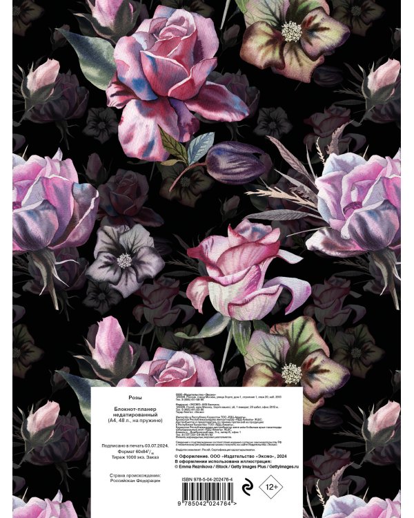 Блокнот-планер недатированный. Rose planer (А4, 36 л., на скобе)