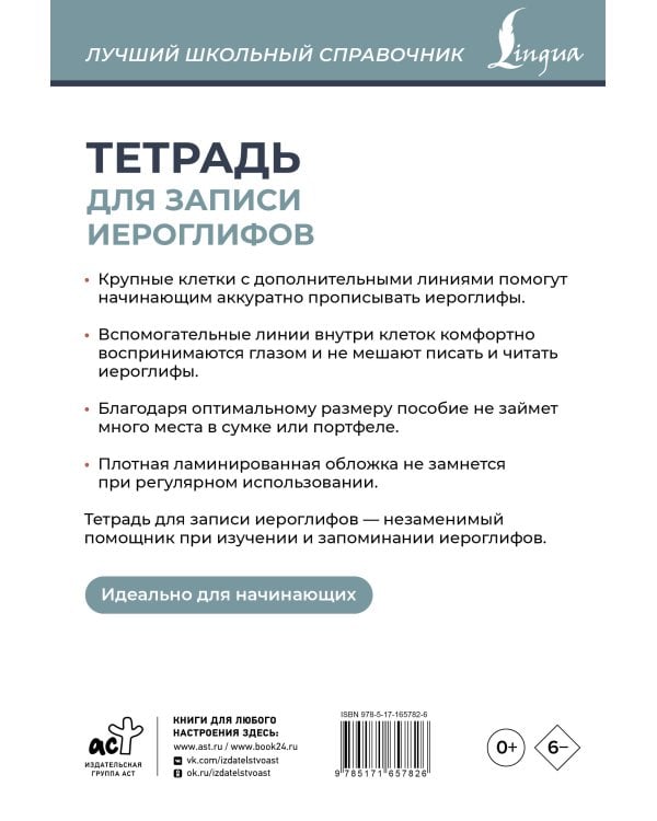 Тетрадь для записи иероглифов (серая)