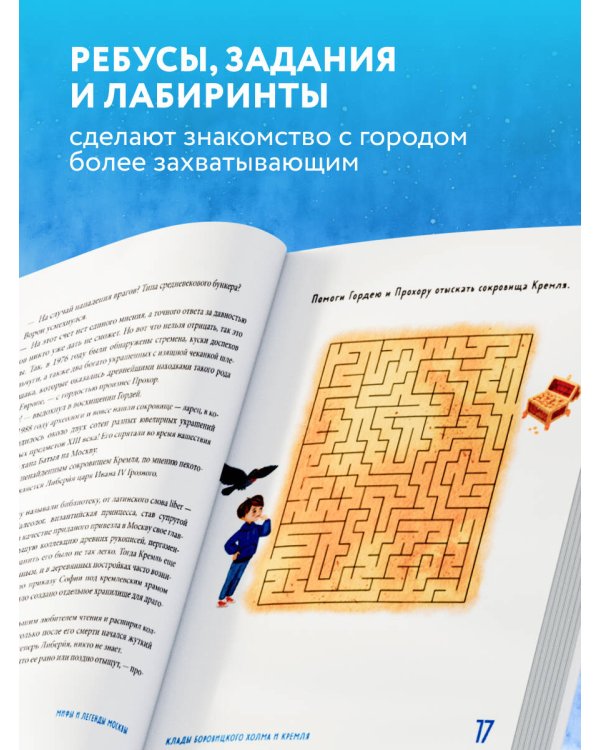 Мифы и легенды Москвы для детей (от 10 до 12 лет)
