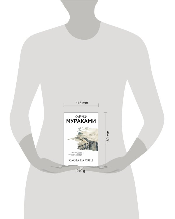 Охота на овец