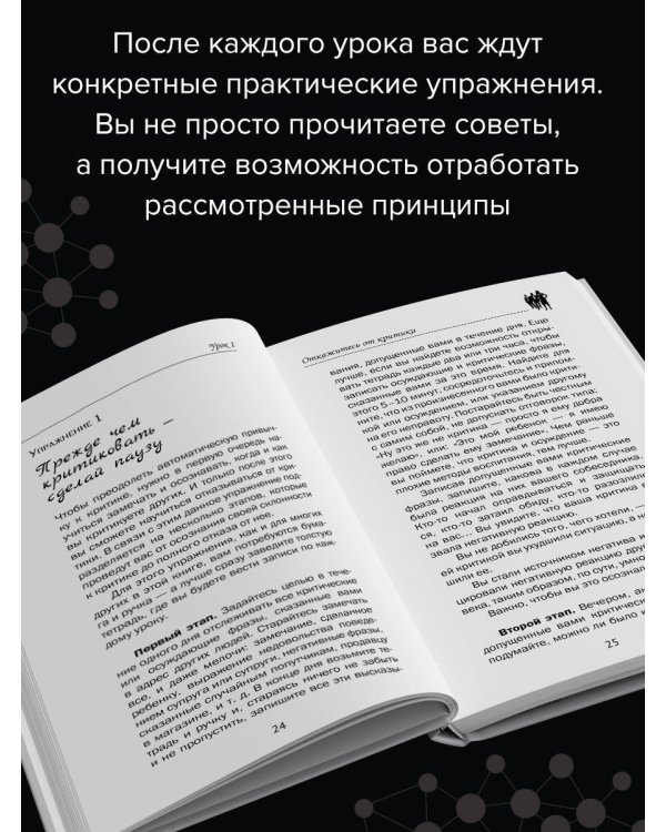 Дейл Карнеги. Приемы общения с любым человеком, в любой ситуации