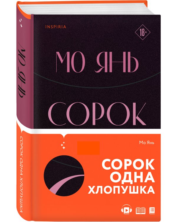 Сорок одна хлопушка