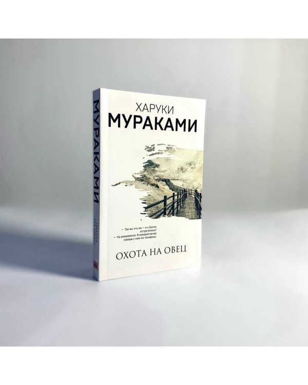 Охота на овец