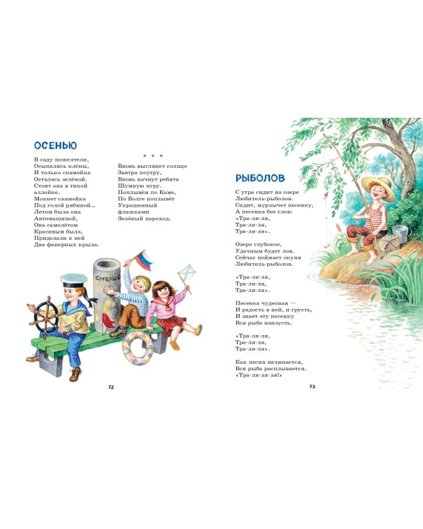 Я расту. Стихи детям (ил. И. Егунова)