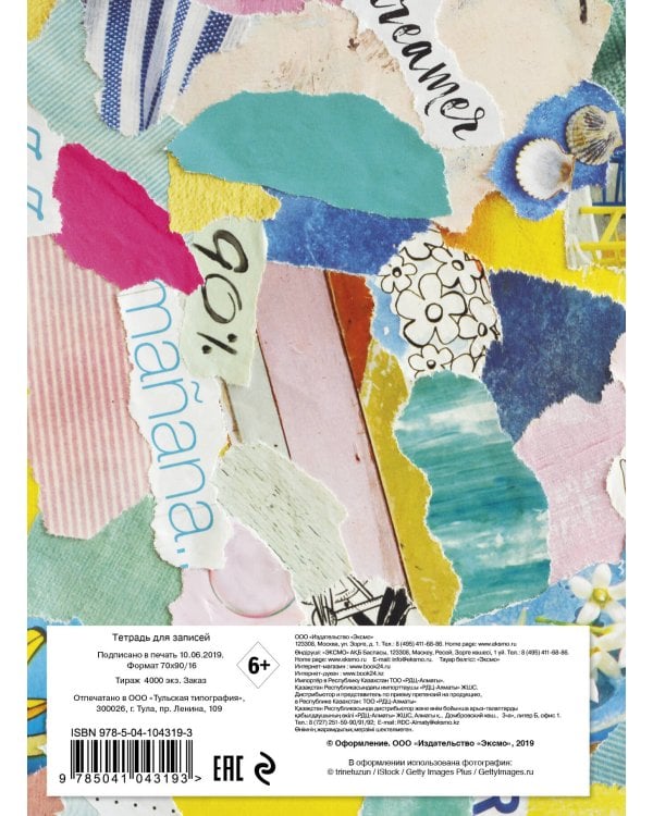 Hard school. Коллаж. Тетрадь школьная в мягкой обложке, 48 л.