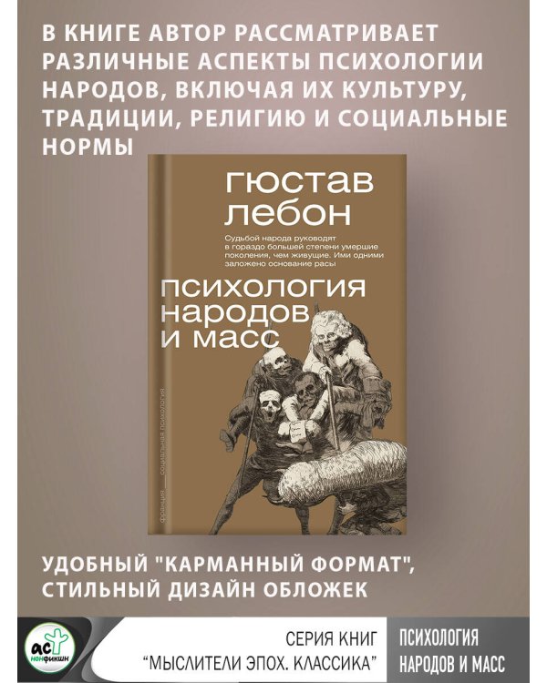 Психология народов и масс