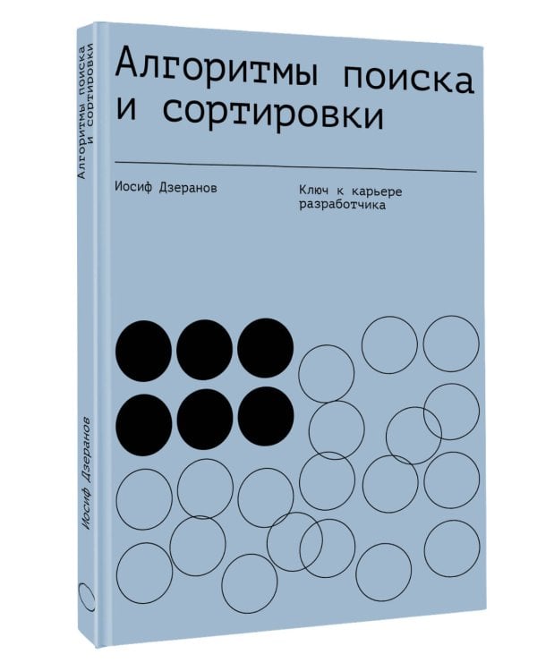 Алгоритмы поиска и сортировки