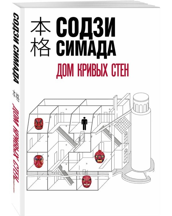 Дом кривых стен