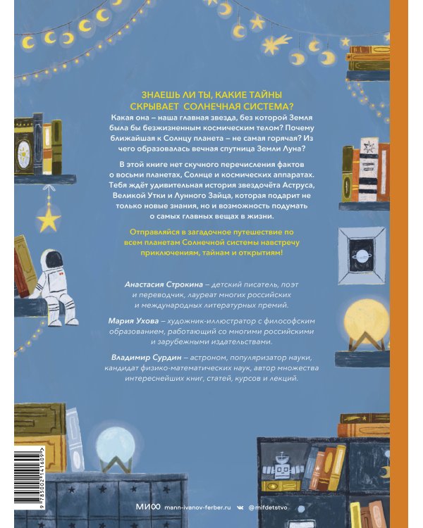 Загадки Солнечной системы