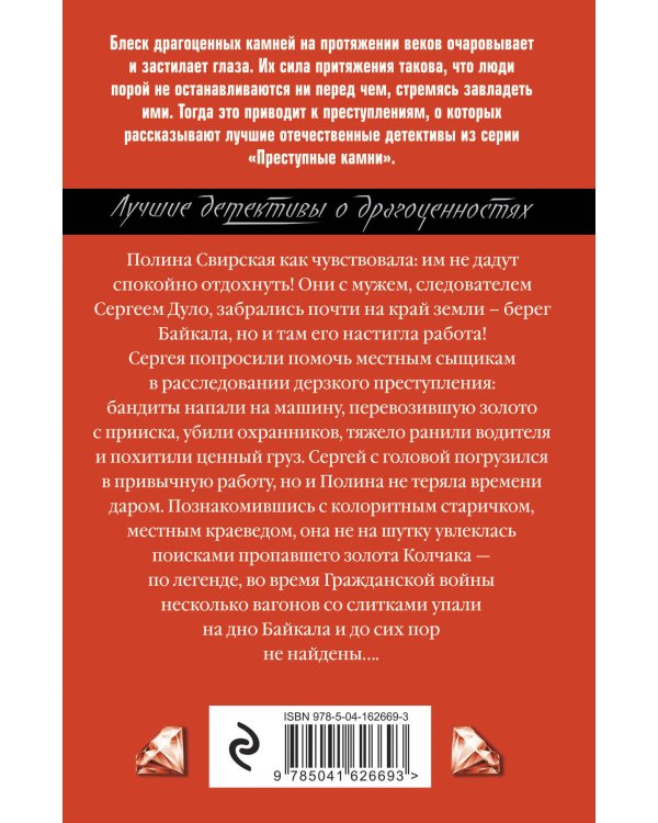 Роковое золото Колчака