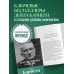 Как перестать беспокоиться и начать жить. Оригинальное издание
