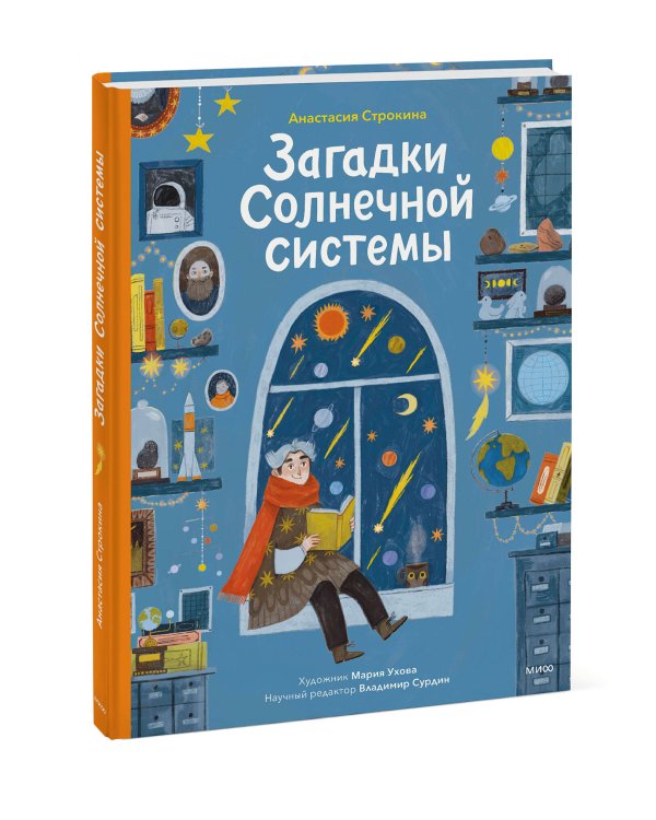 Загадки Солнечной системы