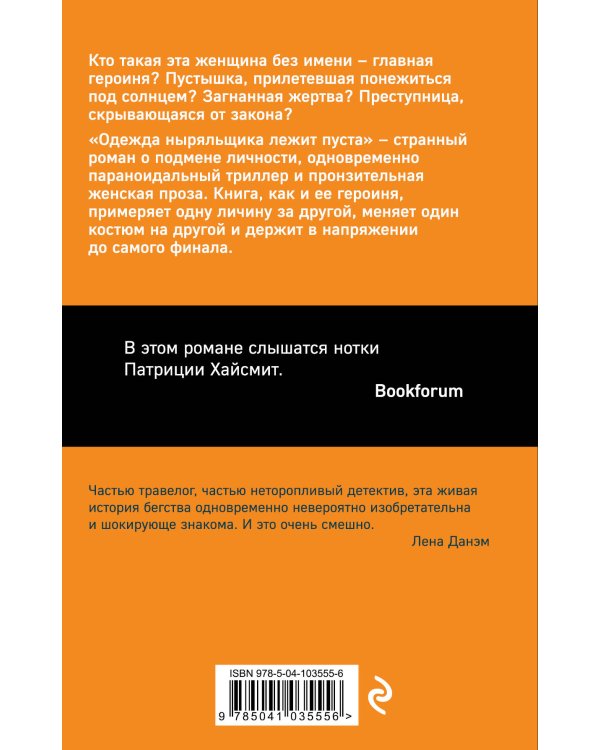 Одежда ныряльщика лежит пуста