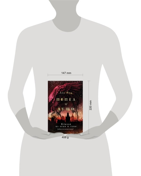 Крылья из огня и тени