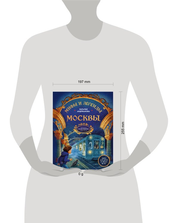 Мифы и легенды Москвы для детей (от 10 до 12 лет)